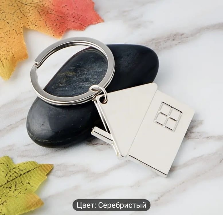 Брелок Домик 3.5 см * 3.6 см металл 1 шт