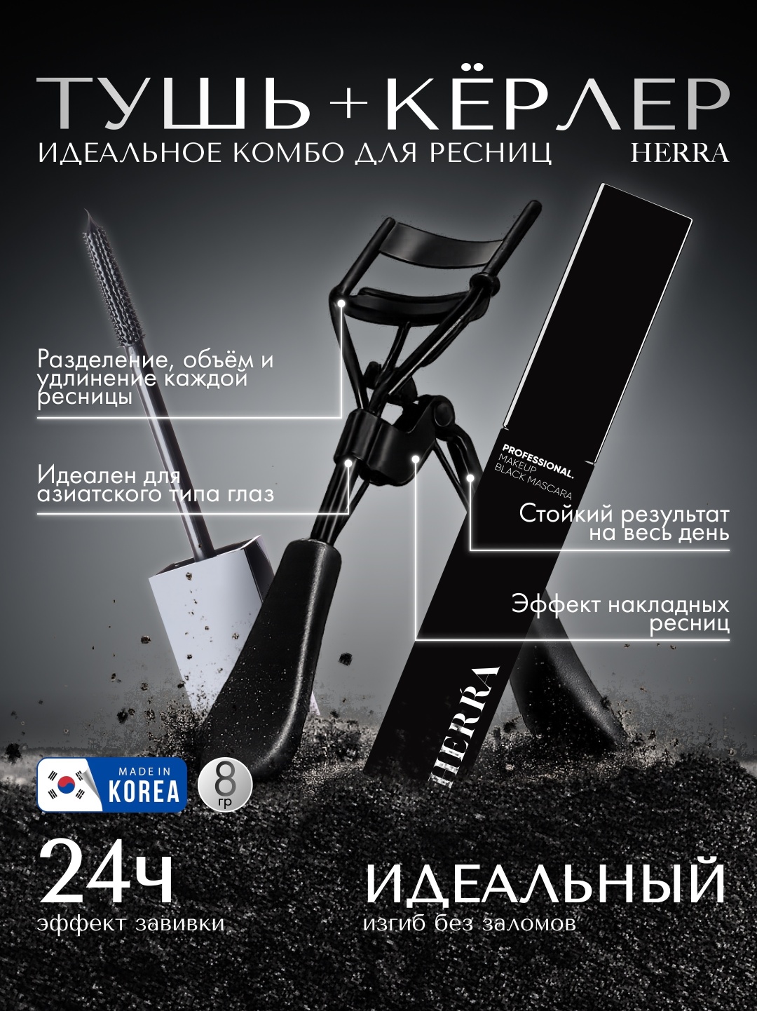 Тушь для ресниц Herra Тушь в подарок керлер удлиняющая черный