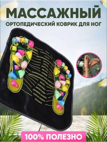 Массажер 37589 коврик акупунктурный