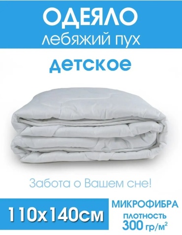 Одеяло Ecolan37 166771778 110x140 всесезонное