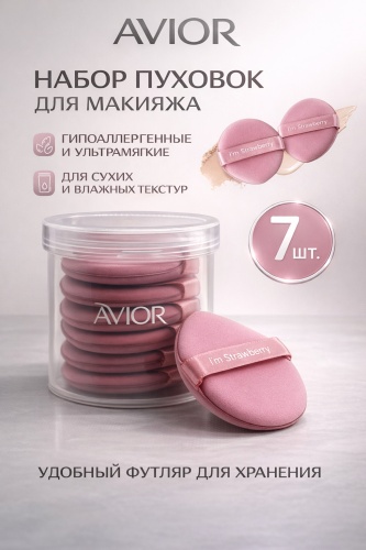 Avior спонж плоский латекс 7 шт