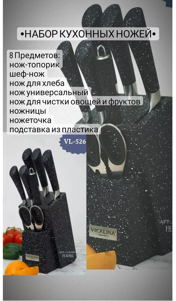 Универсальный 326F6B765FC44A57, лезвие: сталь, нержавеющая сталь 8 шт