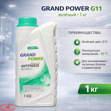 GRAND POWER G-11 зеленый G-11 0.9 л