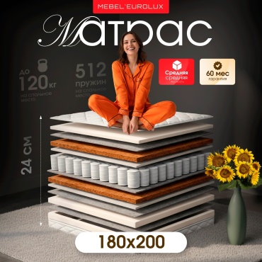 Матрас Eurolux ABC 1012 American standard, 180x200x23 см