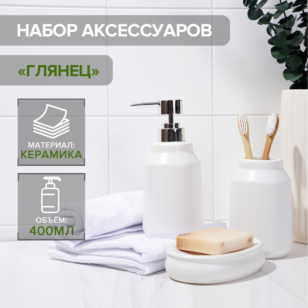 SAVANNA набор аксессуаров Глянец белый