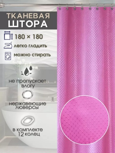 Штора для ванной 174763670 180x180 розовый, полиэстер