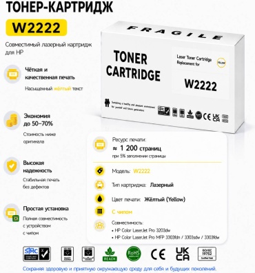 FRAGILE W2222A с чипом желтый (yellow)