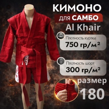 ATT кимоно для самбо красный 176-182
