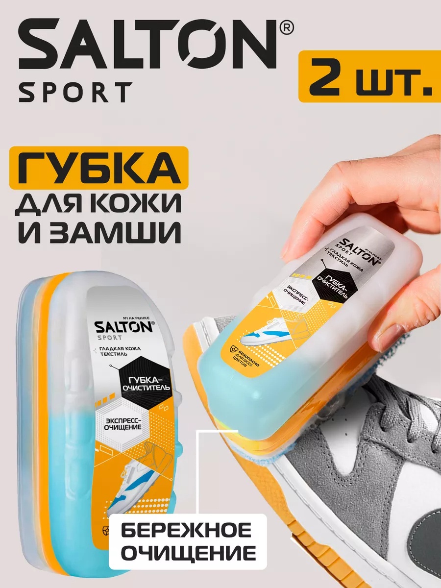 Губка бесцветный, Губка для кроссовок и спортивной обуви Sport, 2шт