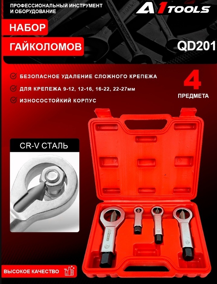 Гайколом механический A1 Tools QD201 9-27 мм