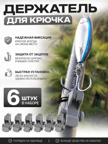 Держатель для крючков 30458798