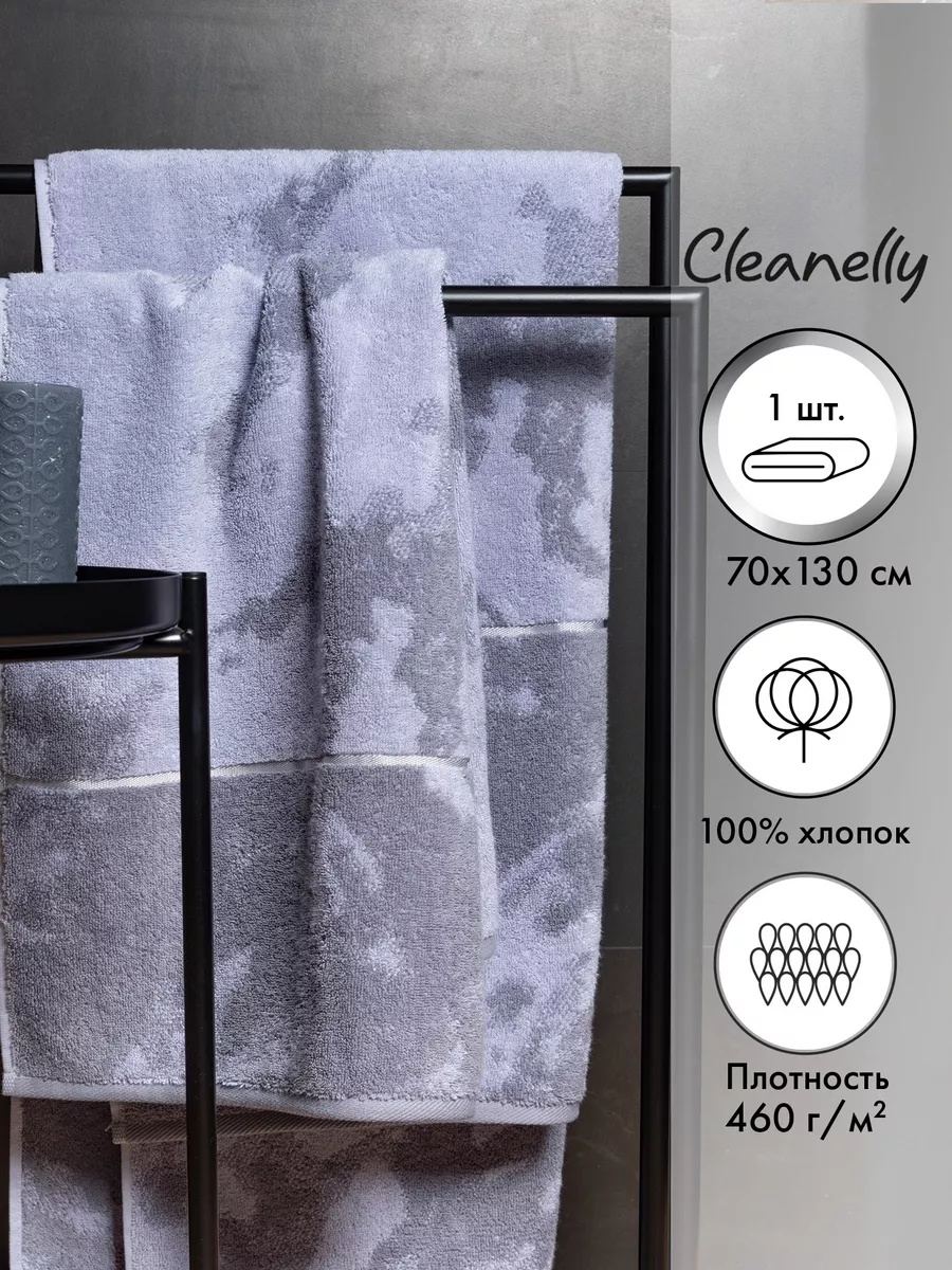 Полотенце Cleanelly 130x70 см, хлопок, 1 шт,