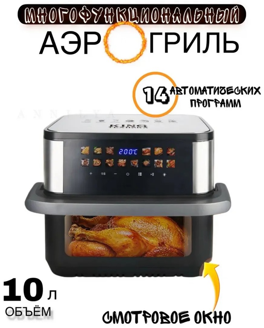 Аэрогриль 496973536 10 л мультиколор