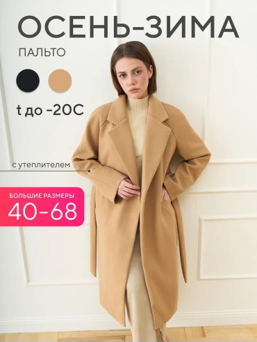 Пальто бежевый