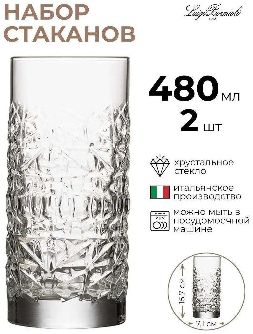 Набор стаканов 480 мл, стекло, сталь, хрусталь, 2 шт