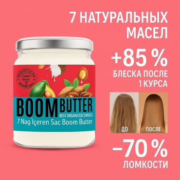 PROCSIN Boom Butter масло 190 мл