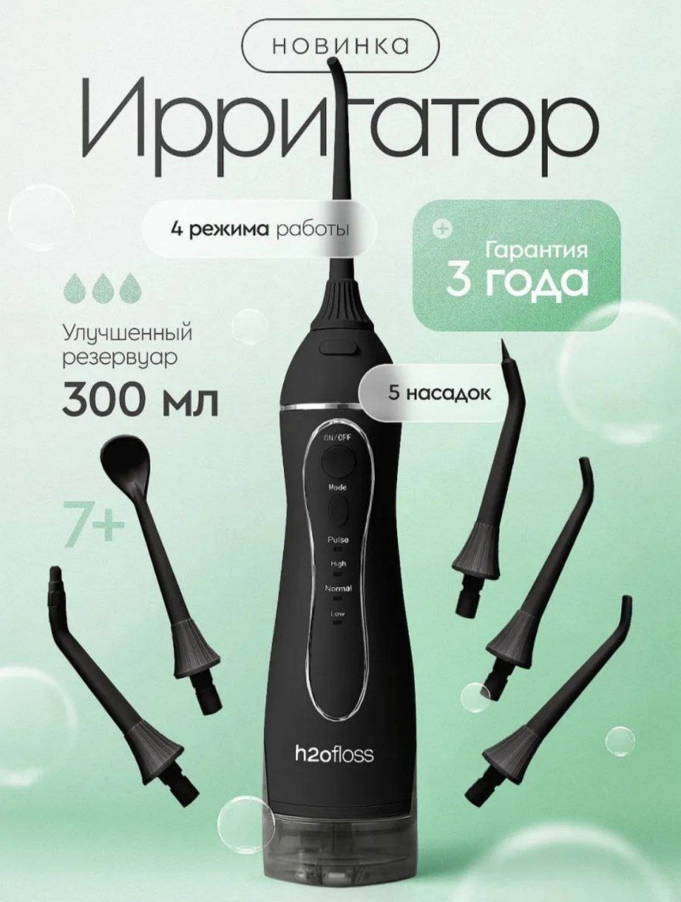 Ирригатор 4545767976 импульсный, портативный