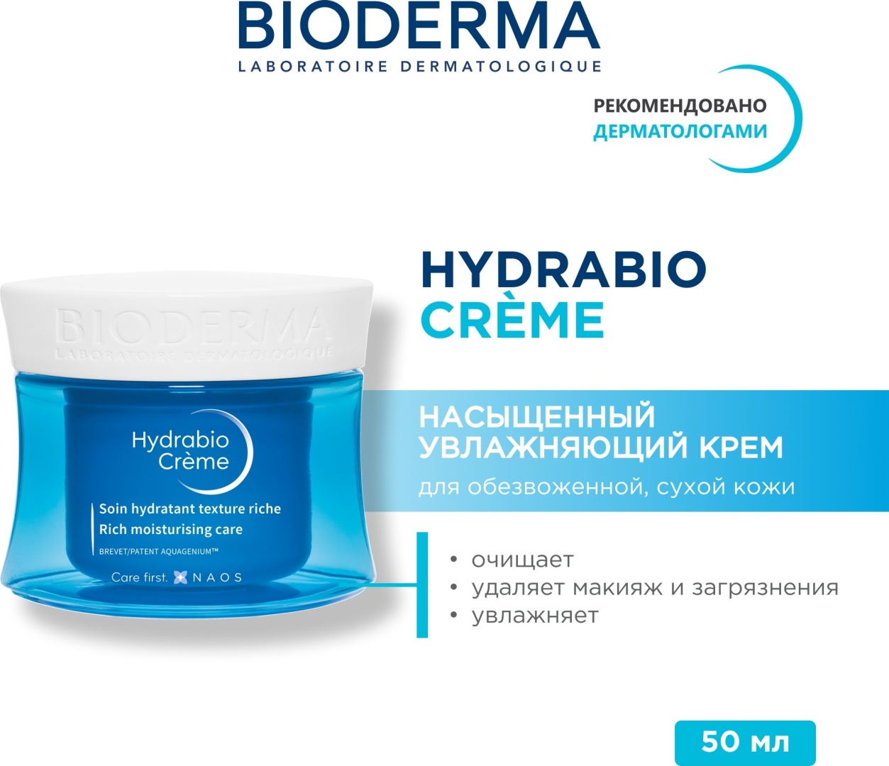 Bioderma крем Hydrabio для лица 50 мл