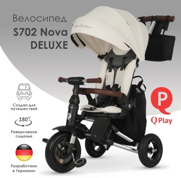 Трёхколёсный велосипед QPLAY S702 Nova Deluxe бежевый