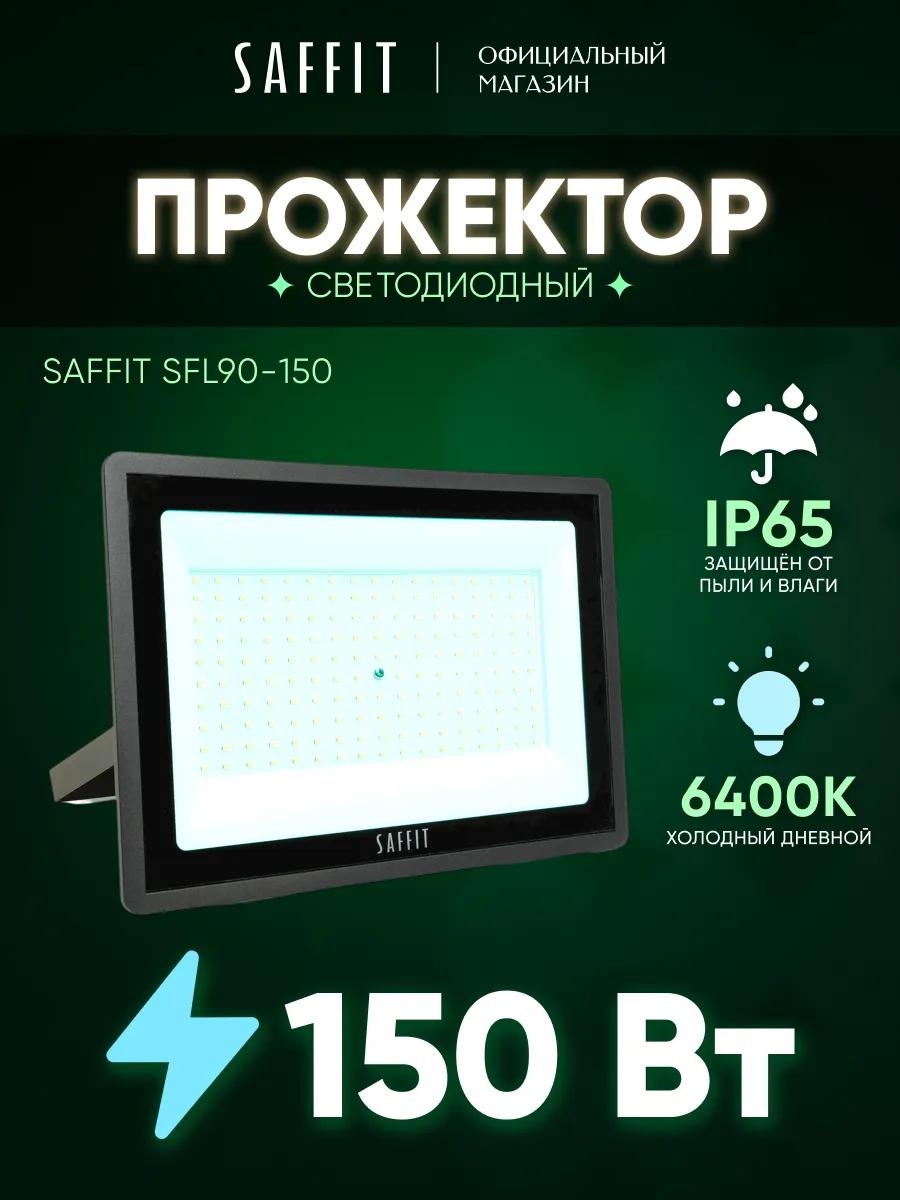 Прожектор на кронштейне 230 Вт, теплый белый