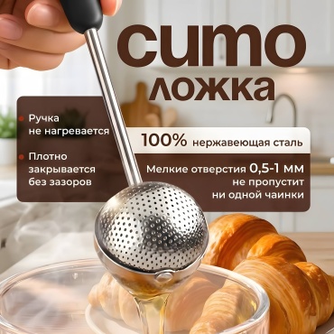 Ситечко для чая Exsanta Сито 5 см нержавеющая сталь, 1 шт
