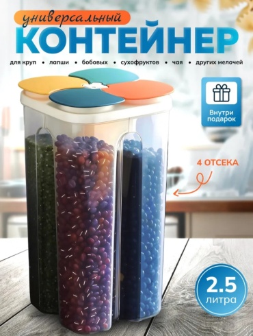 Контейнер 64565874, пластик