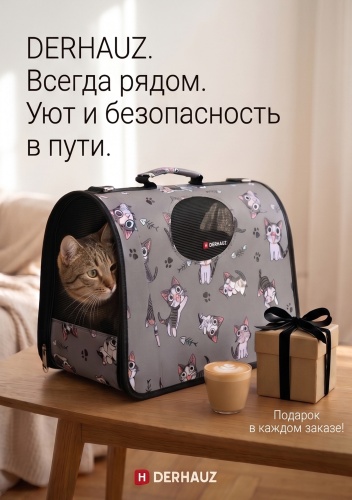 DERHAUZ переноска серый