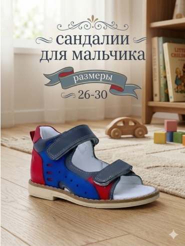 Сандалии Panda Kids мультиколор