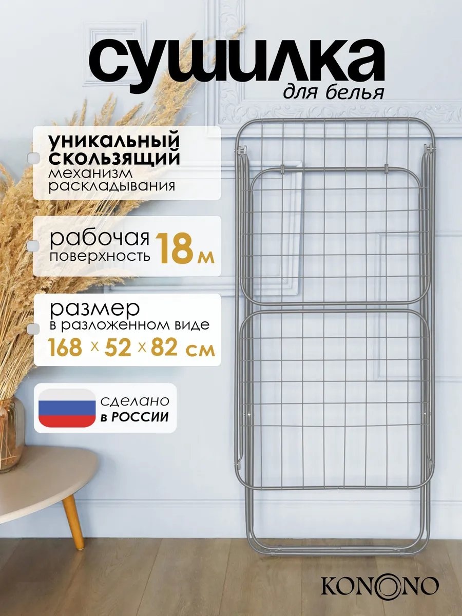 Сушилка потолочная KONONO 53x168x88 см, кол-во уровней: 34, пластик