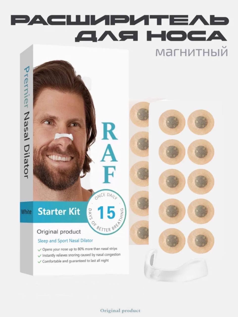 Купить Raf антихрап расширитель для носа Starter kit Белый в Алматы ...