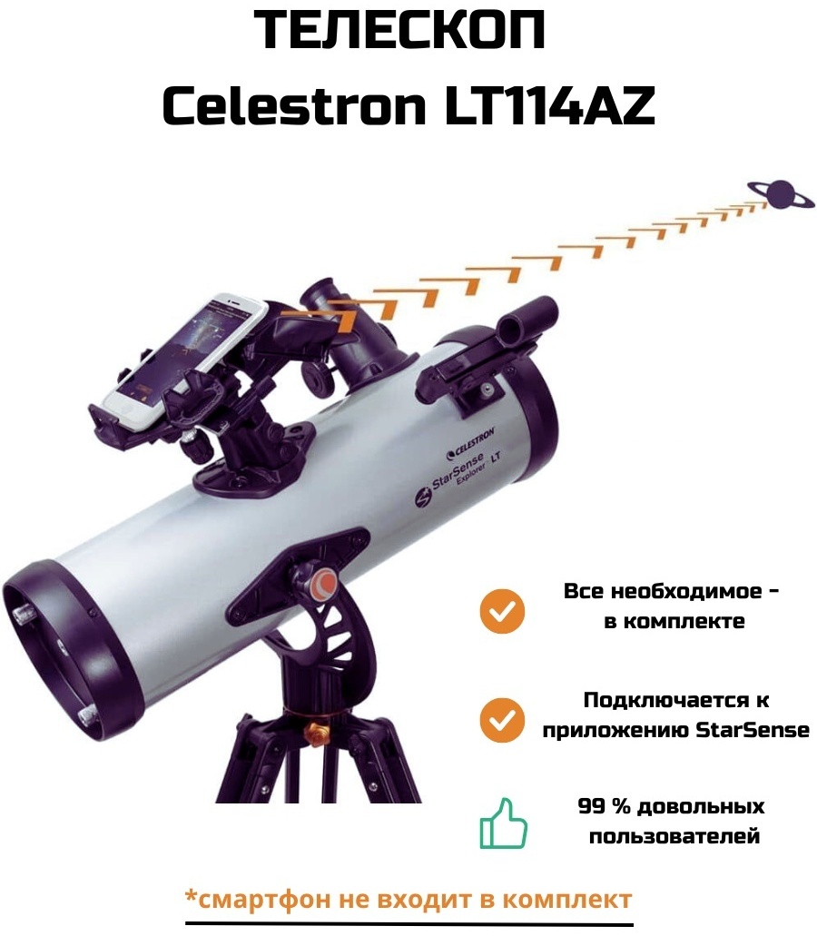 Телескоп Celestron 22452 114x1000 мм