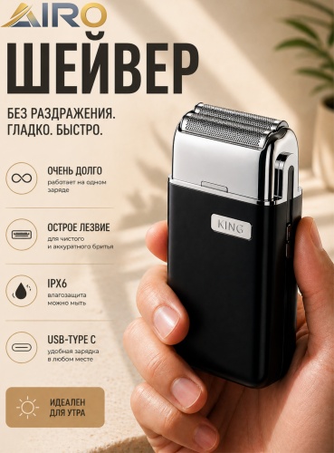Электробритва AIRO KP-1005 сеточная