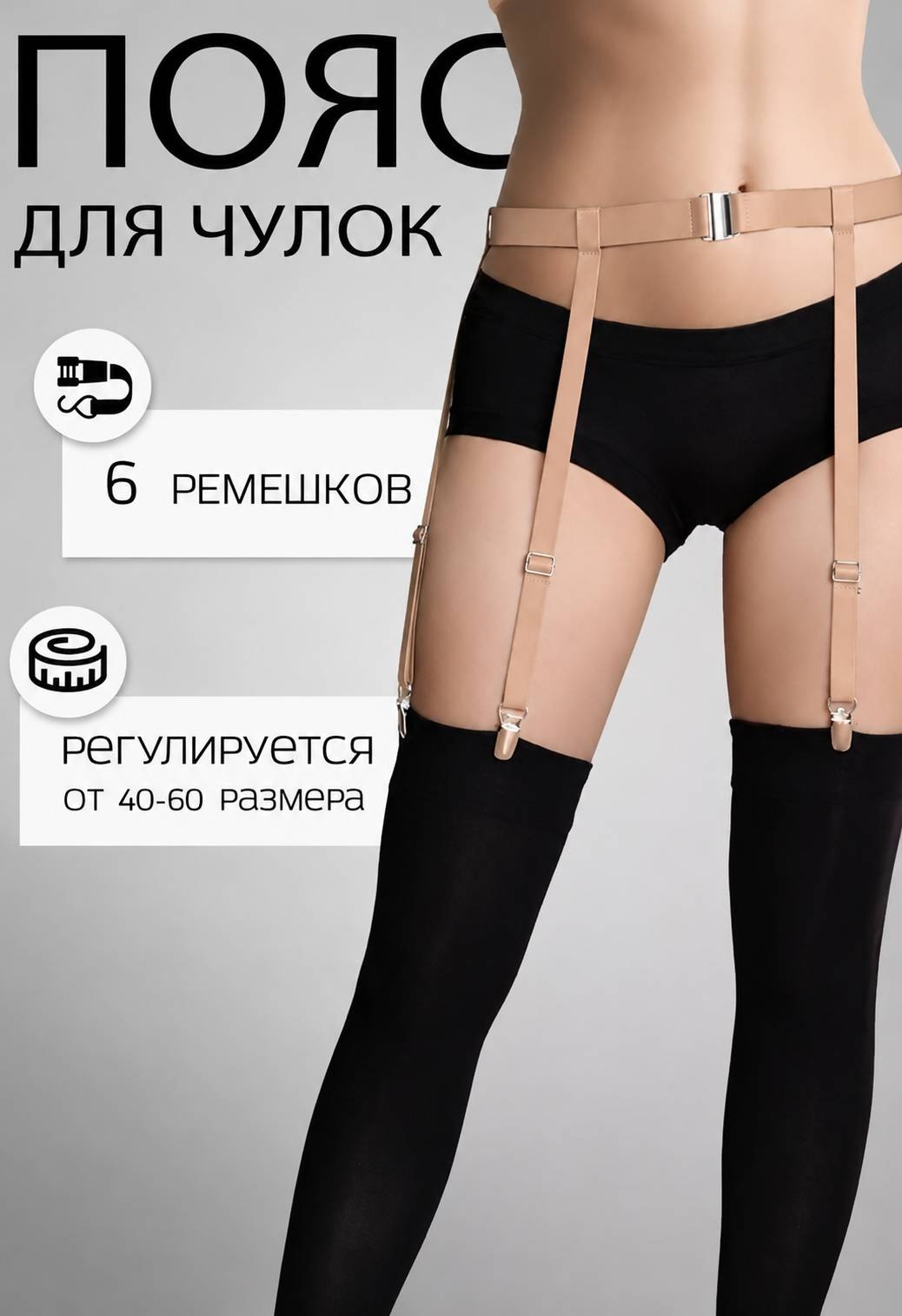 Подтяжки для компрессионных чулков