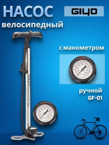 Напольный GIYO 25387069