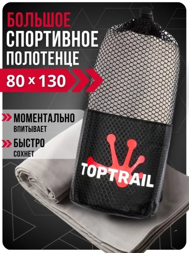 Полотенце Toptrail 130x80 см, микрофибра, 1 шт,