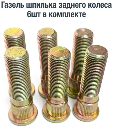 Шпилька ступицы 033023104018009