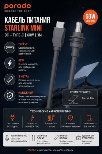 Кабель Porodo 60W 3M Starlink Mini Dc Type-C Серый