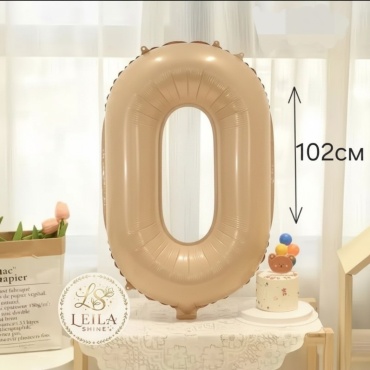 Воздушный шар Leila Shine Цифра 0. 1 шт, кремовый