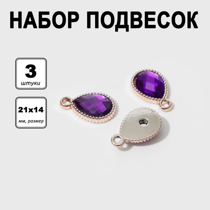 Бижутерная фурнитура Queen fair основы для подвесок 3 шт