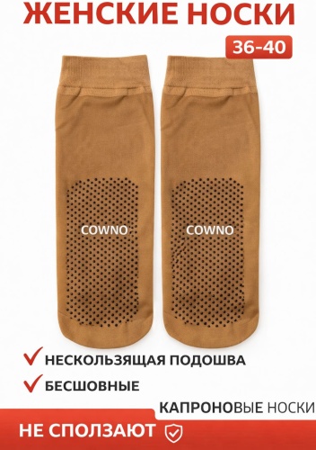 Носки ARIYA 1 пара загар 36-40