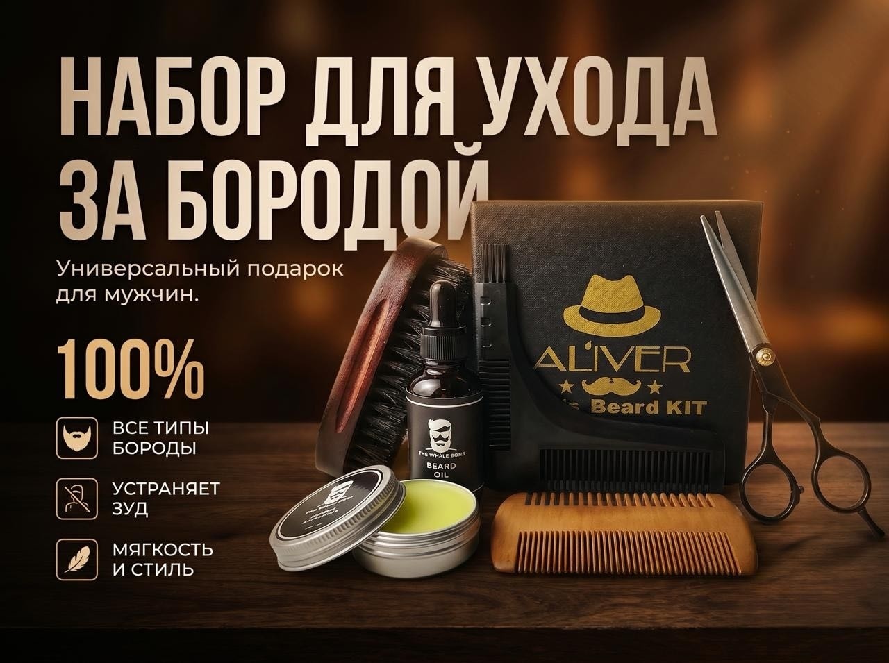 Aliver Набор для ухода за бородой ALIVER Beard Kit (7 в 1) набор для бороды и усов 30 г + 30 мл