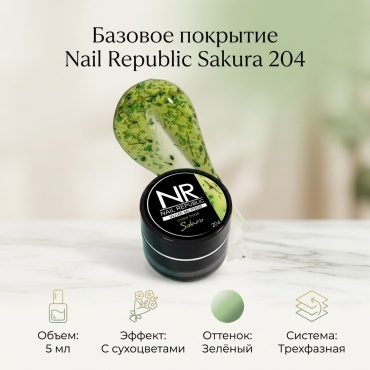 Nail Republic базовое покрытие Nail Repablic Зелёный камуфлирующее 5 мл