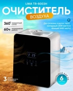 Увлажнитель воздуха Lima TR6003H белый