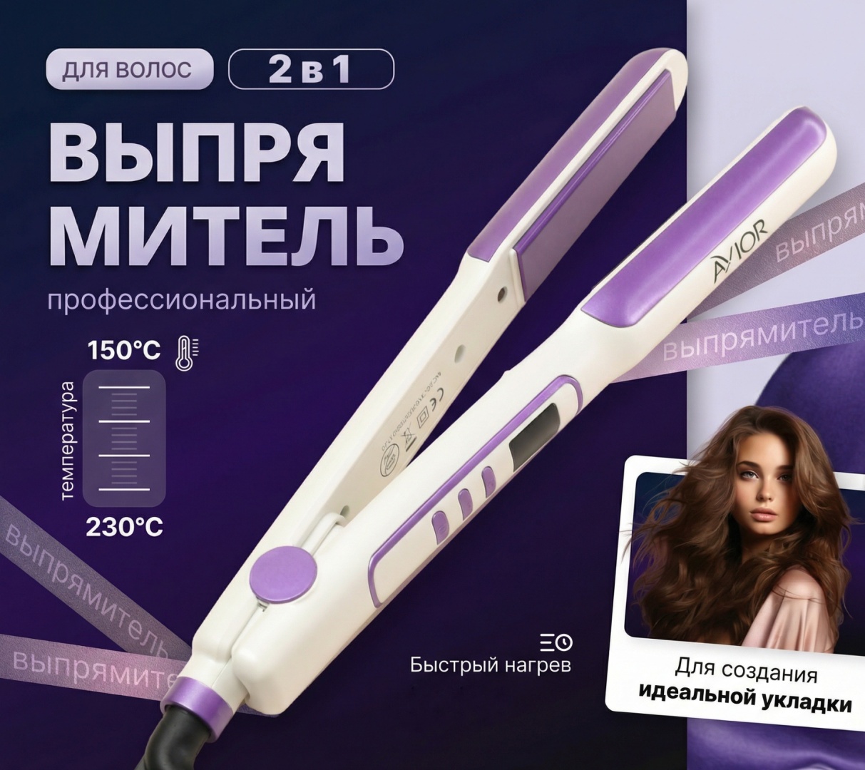 Avior AV-7038 выпрямитель для волос утюжок