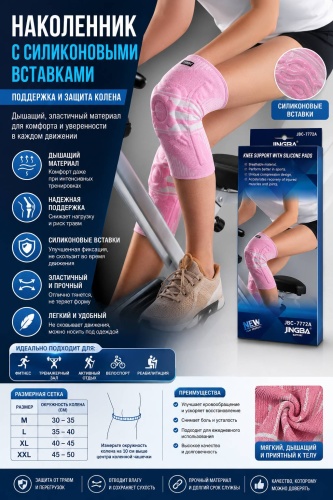 SPORT TIME Наколенники с силиконом розовый универсальный