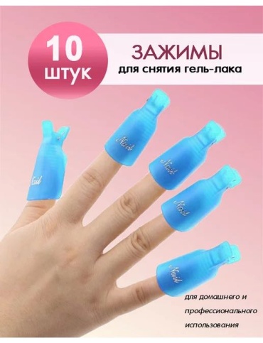 Зажим для снятия материала 10 шт
