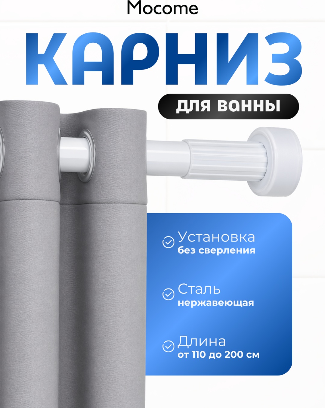 Карниз прямой Mocome 200 см, (FQ-102A)
