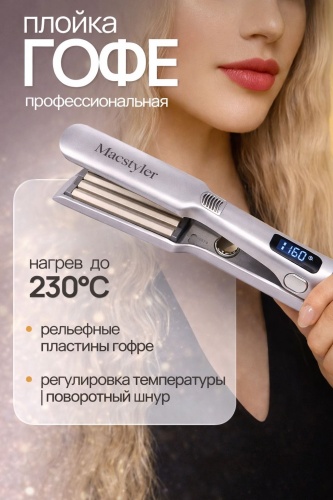 Macstyler 05582 щипцы гофрированные