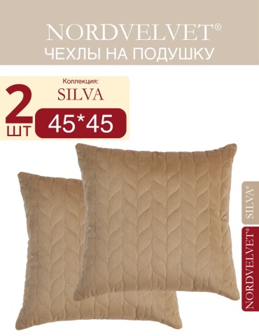 NORDVELVET чехол для стула 2CC-SLV-2X45X45-LBROWN светло - коричневый, коричневый высота упаковки: 3 см ширина упаковки: 46 см