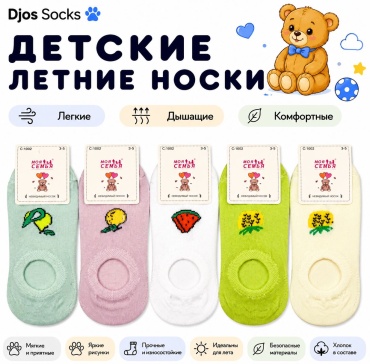 Следки Djos Socks E-37 5 пар мультиколор 7-9 лет